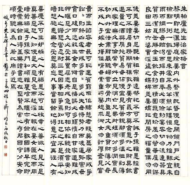 邓散木 隶书朱子治家格言 四屏