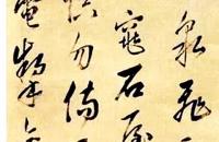 查昇 节临赵孟頫《天冠山题咏诗帖》四屏