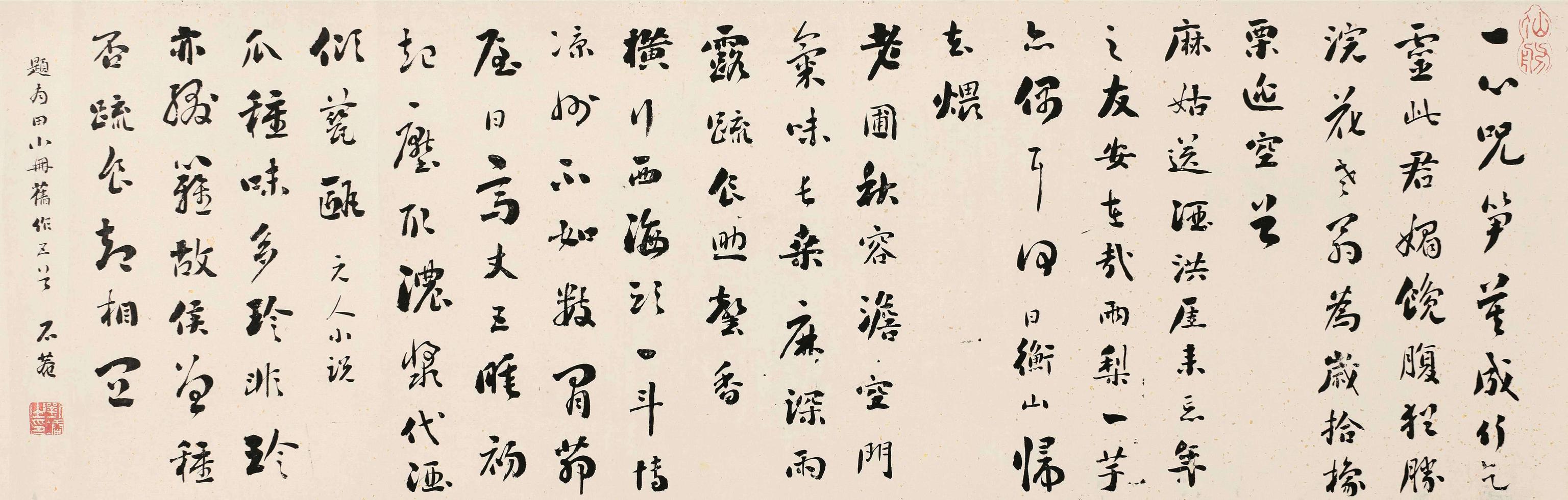 刘墉行书题南田小册旧作五首镜心