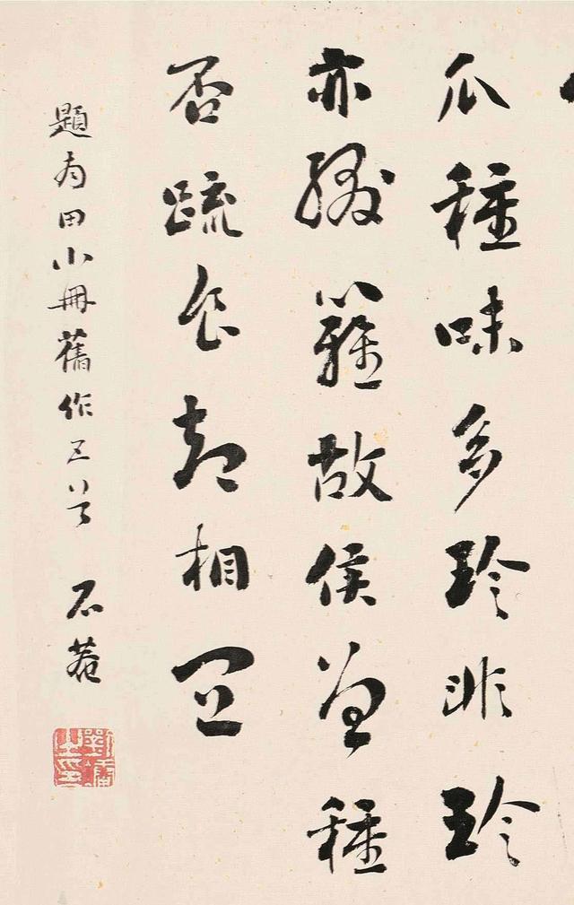 刘墉行书题南田小册旧作五首镜心