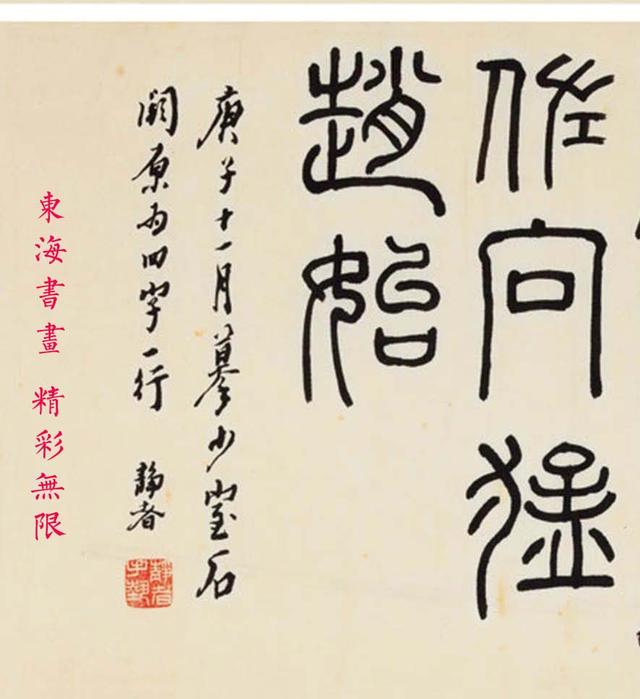 台静农1960年摹《嵩山少室石阙铭》镜心