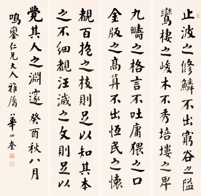 华世奎1933年书法节录《抱朴子》四屏