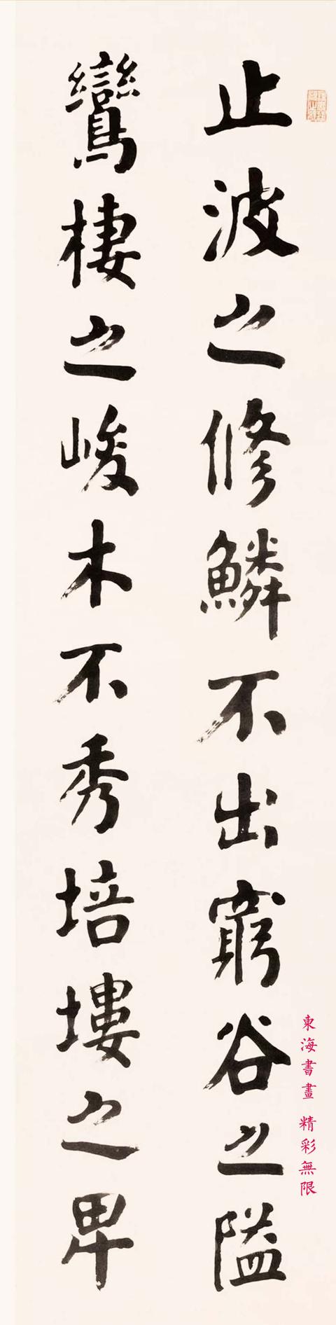 华世奎1933年书法节录《抱朴子》四屏