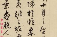 文徴明嘉靖戊午年(1558年）书法《后赤壁赋》手卷