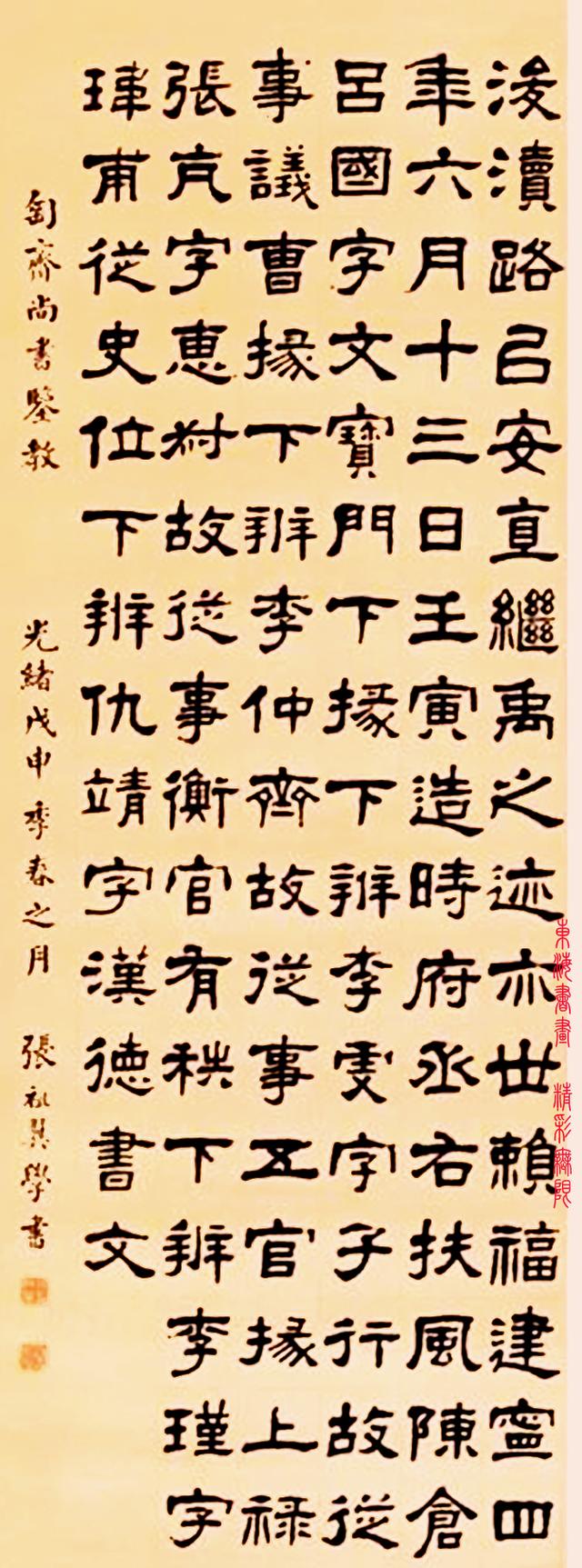 张祖翼1908年通临《西狭颂》四屏纸本