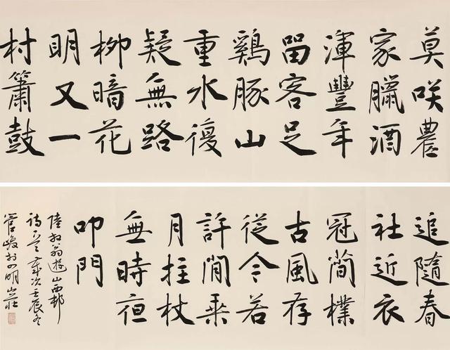 管峻书法陆放翁 游山西村 镜心