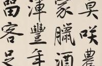 管峻书法陆放翁 游山西村 镜心