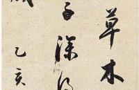 铁保1815年 行书节录董其昌《画禅室随笔》四屏