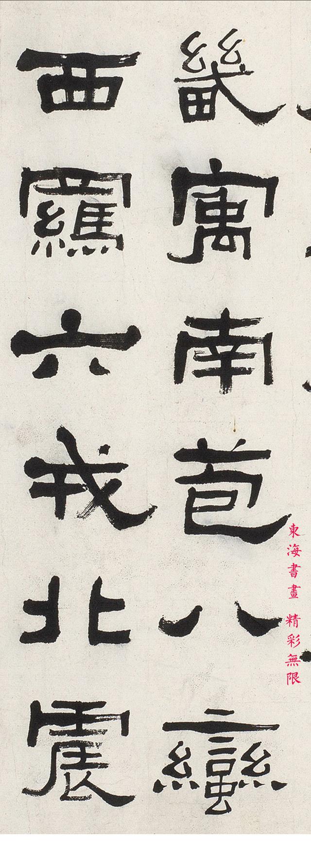 张祖翼隶书节临《张迁碑》镜心