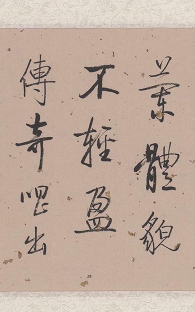 启功行书《题古代名媛故事图——木兰》