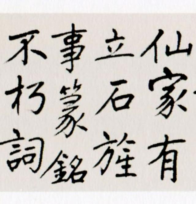 汪士鋐《临瘗鹤铭卷》