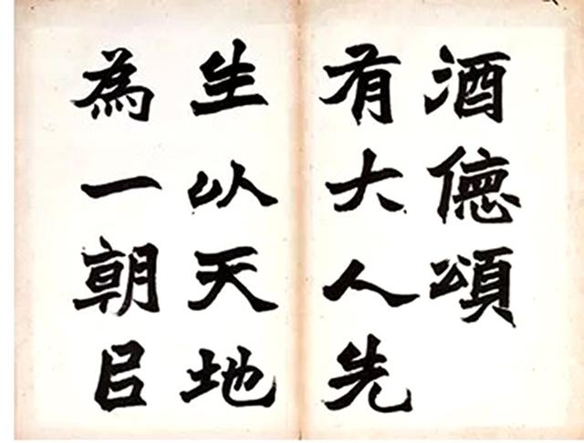 朱士林1904年 魏碑书法《酒德颂》册页