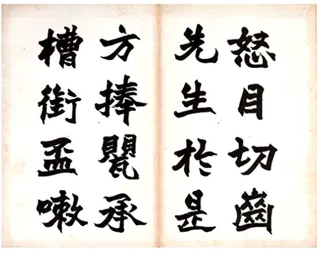 朱士林1904年 魏碑书法《酒德颂》册页