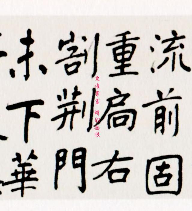 汪士鋐《临瘗鹤铭卷》