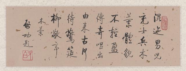 启功行书《题古代名媛故事图——木兰》