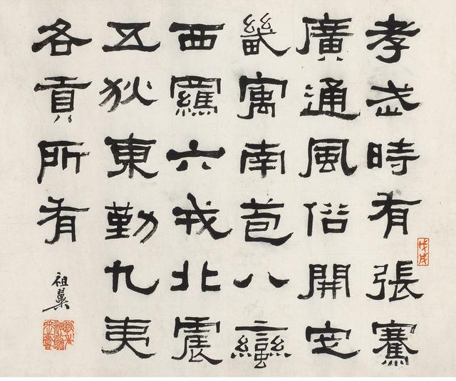 张祖翼隶书节临《张迁碑》镜心