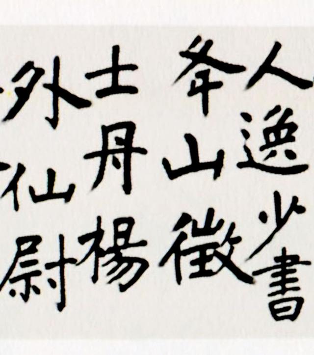 汪士鋐《临瘗鹤铭卷》