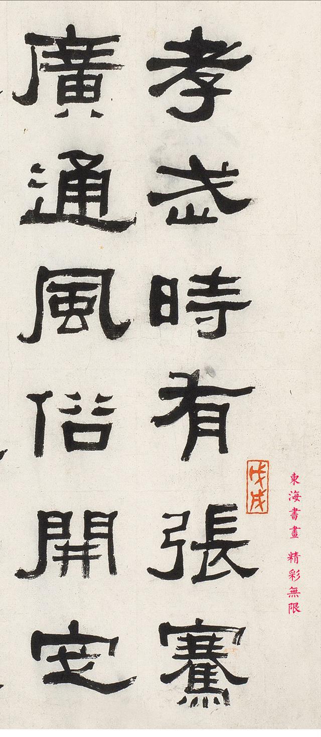 张祖翼隶书节临《张迁碑》镜心