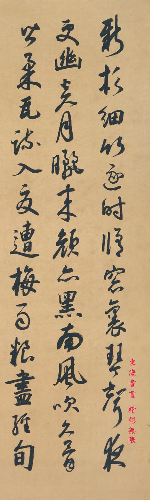 潘伯鹰 行书钱澄之诗