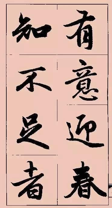 赵孟頫这行书楹联字帖