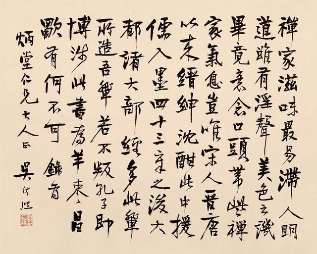 吴佐熙 行书 镜心