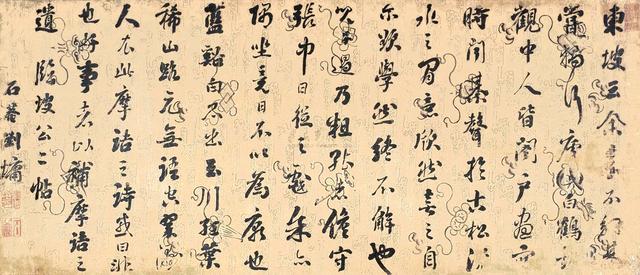 刘墉行书临坡公二帖横幅