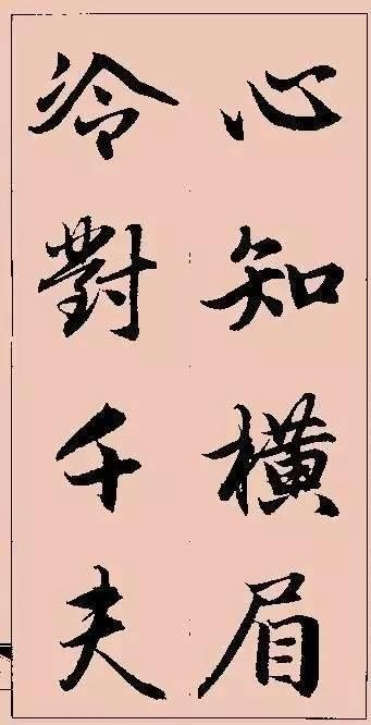赵孟頫这行书楹联字帖