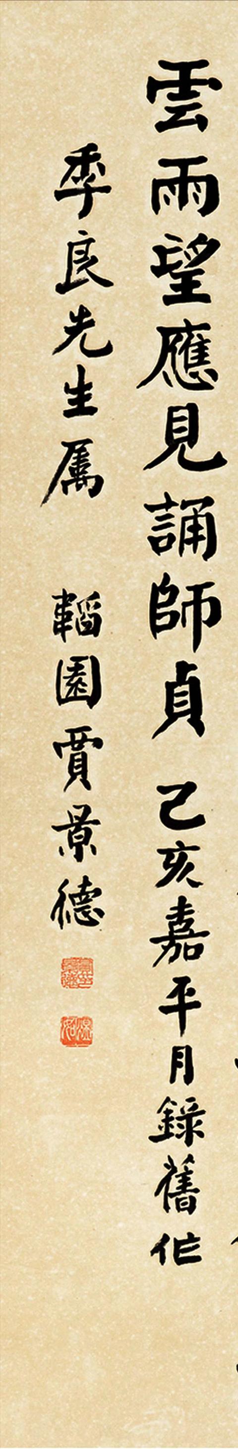 贾景德1959年楷书五言诗立轴