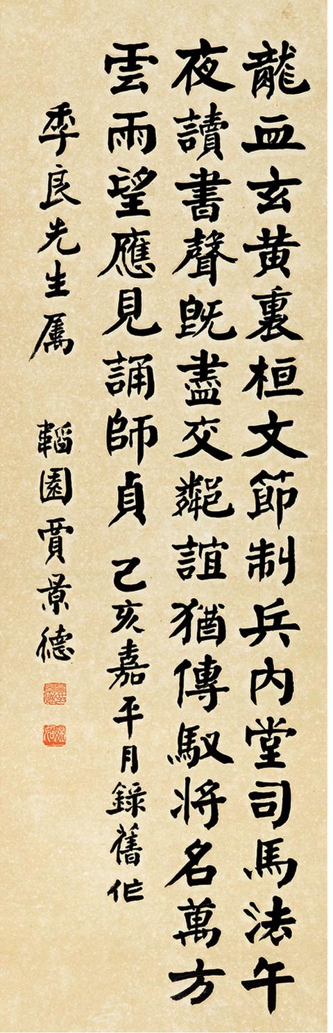 贾景德1959年楷书五言诗立轴