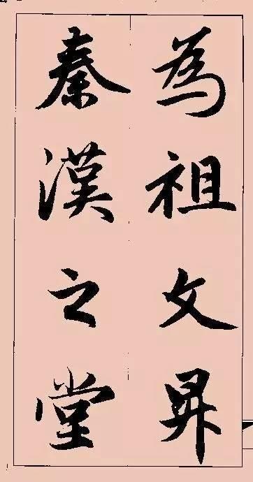 赵孟頫这行书楹联字帖