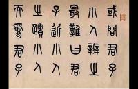 黄士陵1901年作 篆书 手卷