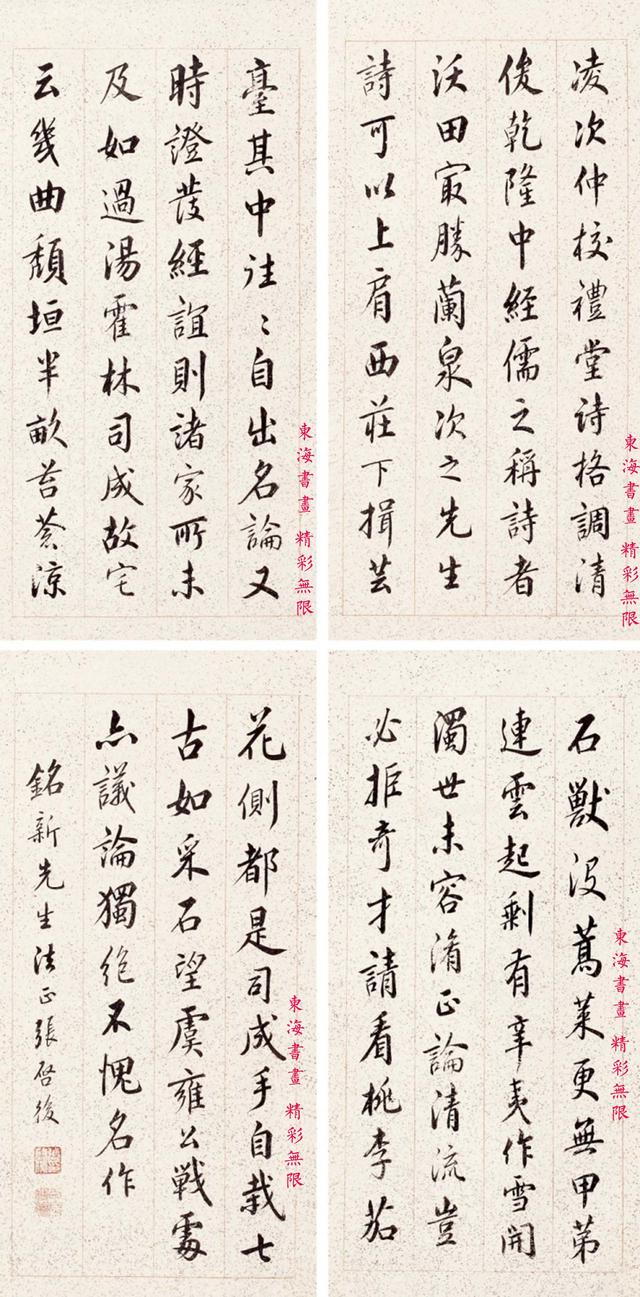 张启后 书法《校礼堂诗》四屏