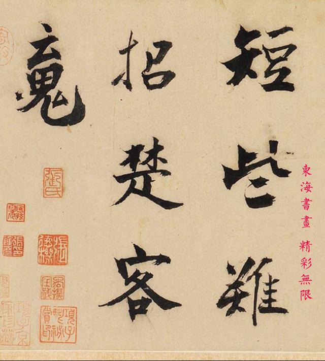 张即之 楷书七言诗 横披