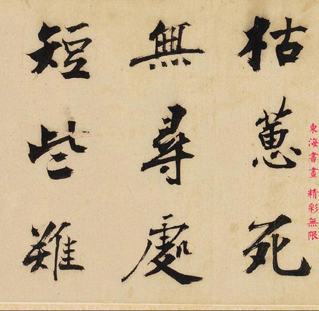 张即之 楷书七言诗 横披