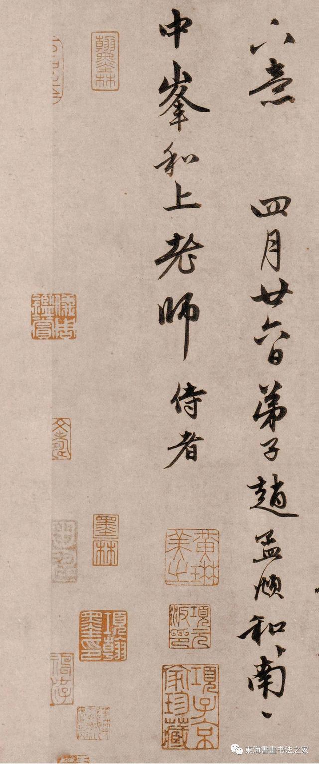 赵孟頫67岁行书《尘事帖》