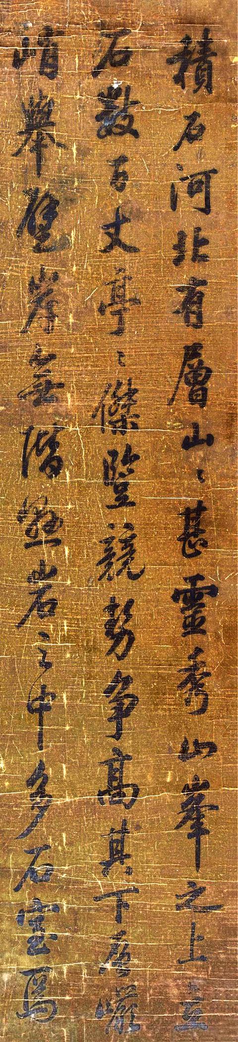 董诰行书节录《水经注》立轴 库绢