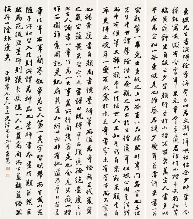 高邕之1876年行书 节录《画禅室随笔》四屏