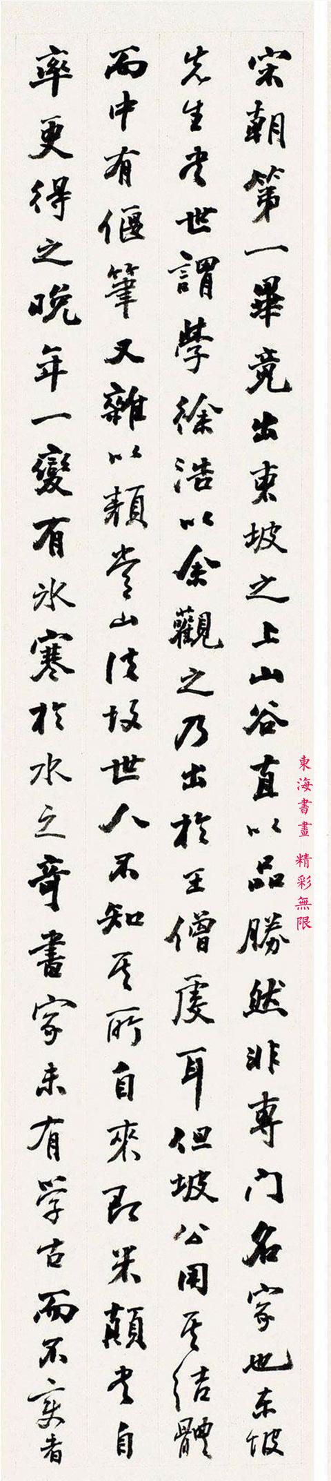 高邕之1876年行书 节录《画禅室随笔》四屏