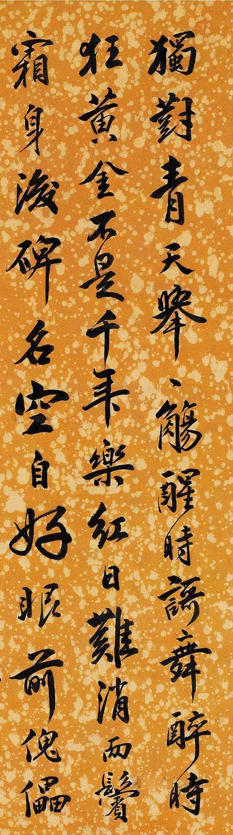 张学良1944年行书《永庆升平》诗 立轴