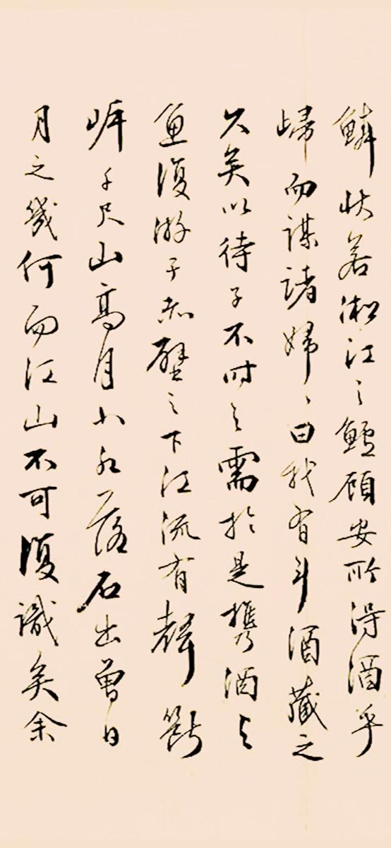 仇英《赤壁图》手卷之 周天球 行书《后赤壁赋》