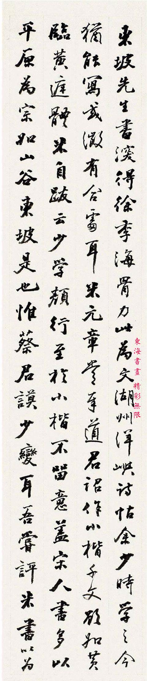 高邕之1876年行书 节录《画禅室随笔》四屏