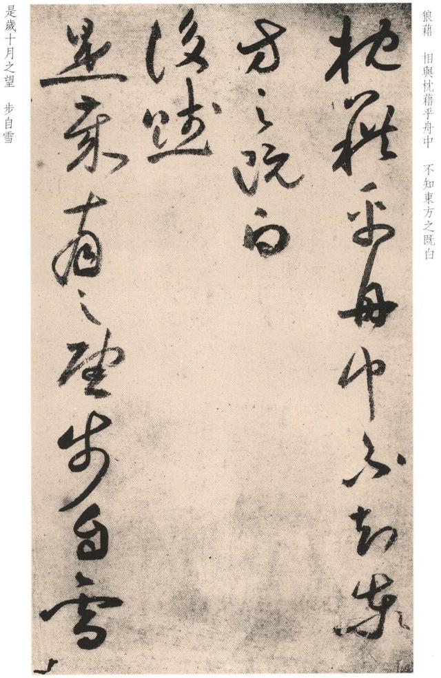 祝允明 草书《前后赤壁赋》