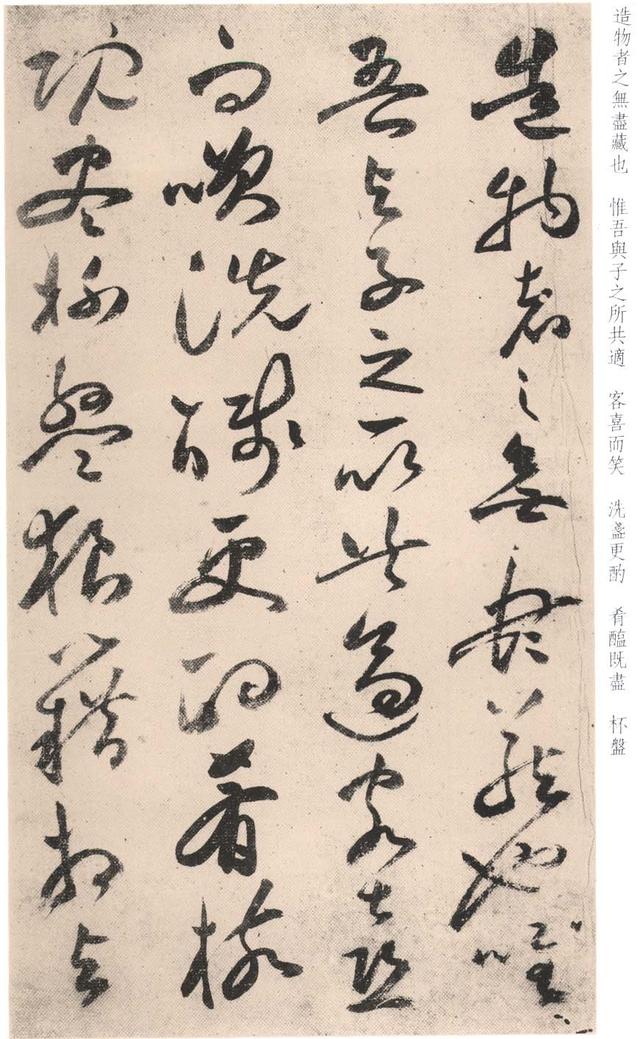 祝允明 草书《前后赤壁赋》