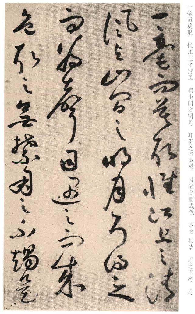 祝允明 草书《前后赤壁赋》