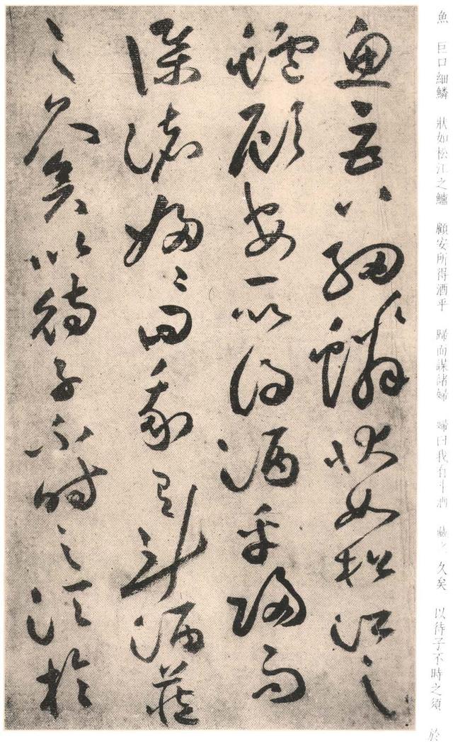 祝允明 草书《前后赤壁赋》