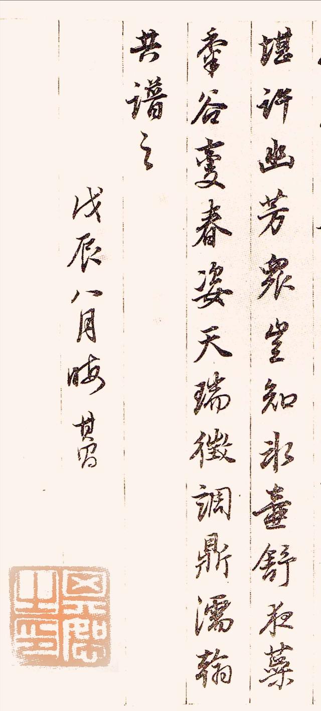 董其昌行书贺朱云常园中梅开诗