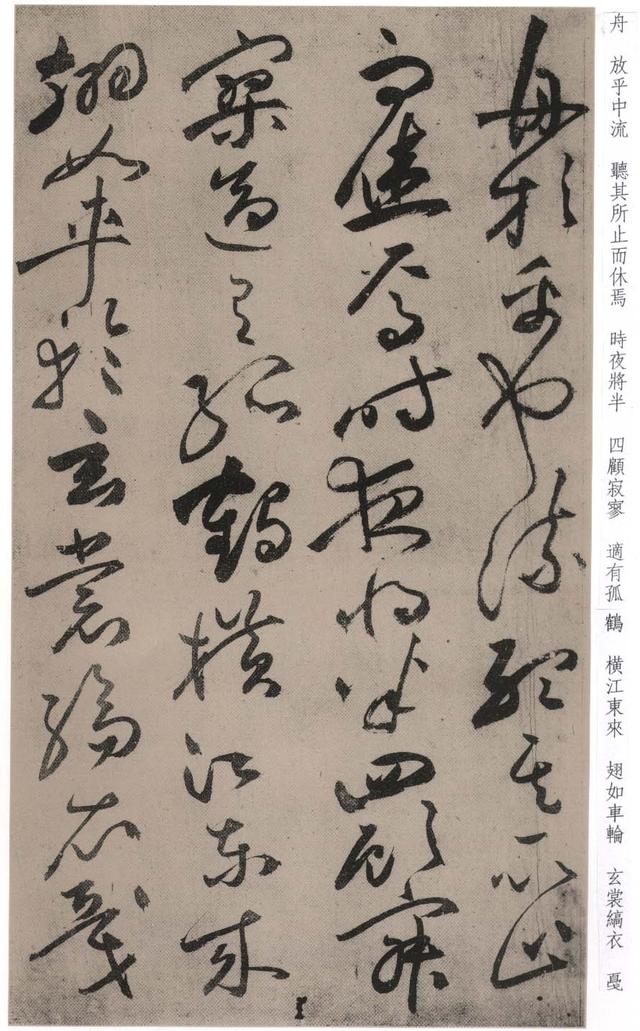 祝允明 草书《前后赤壁赋》