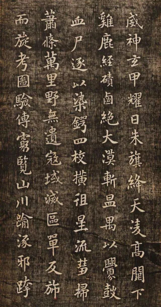 米芾芾小楷《燕然山铭》拓本