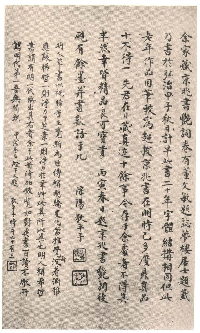 祝允明 草书《前后赤壁赋》