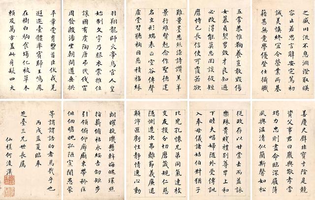何绍基的父亲 清大臣、书法家 何凌汉1826年楷书千字文选页